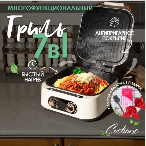 Гриль электрический 7 в 1 электрогриль пароварка сковорода 580000₽