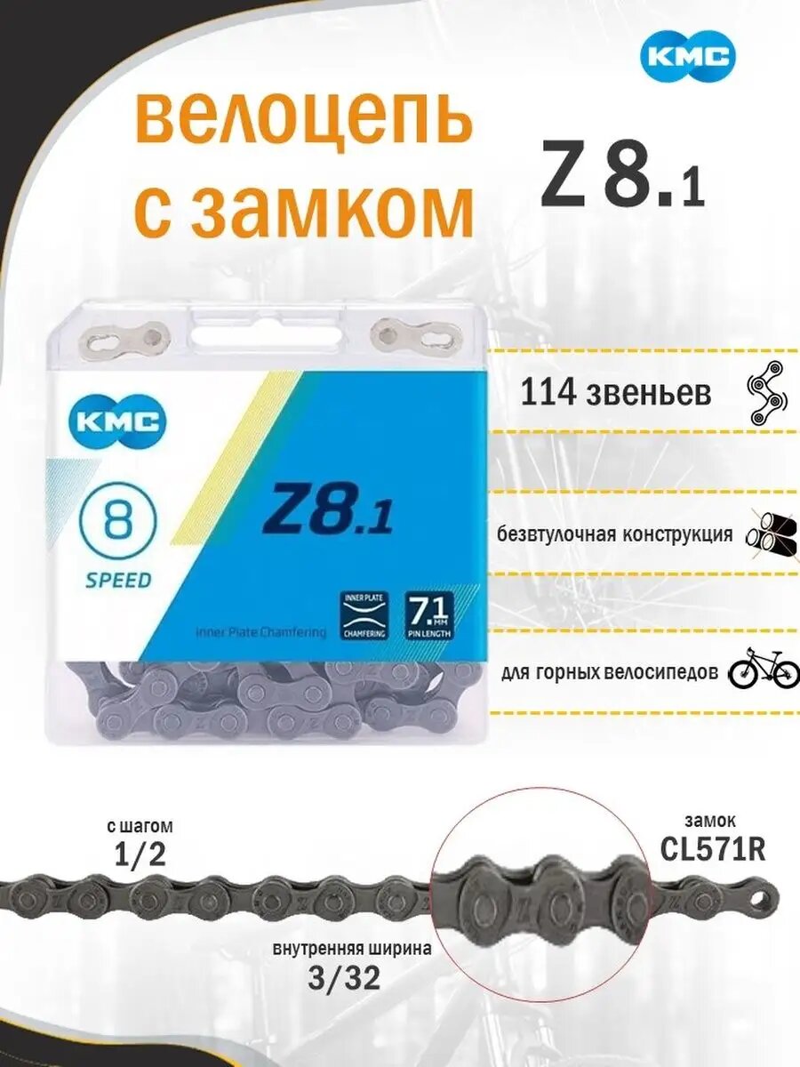 Велоцепь с замком Z8.1 114 звеньев 6-8 скор. Z72