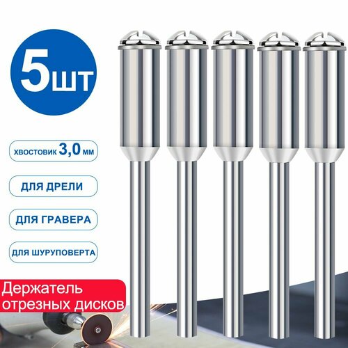 Держатель отрезных дисков XCAN оснастка гравера хвостовик 235мм 493₽