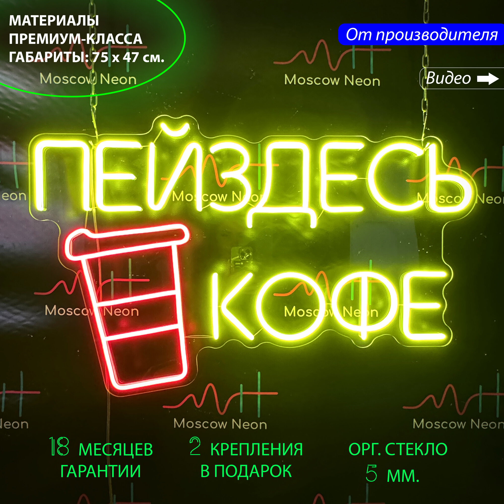 Неоновый светильник, неоновая светодиодная вывеска на стену, настенная неоновая лампа, С надписью "Пей здесь кофе", 75 х 47 см.
