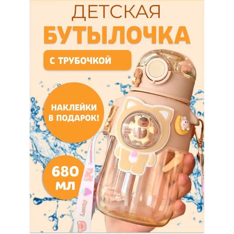 Бутылочка для воды с трубочкой и ремешком, милая детская с героем Мишка / поильник/ бутылка — фото 1