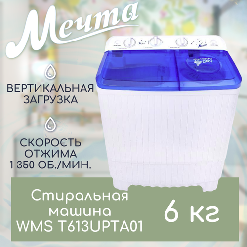 Мечта WMS T613UPTA01 .