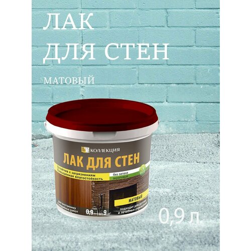 Лак коллекция для стен устойчивый к загрязнениям матовый - 09л 619₽