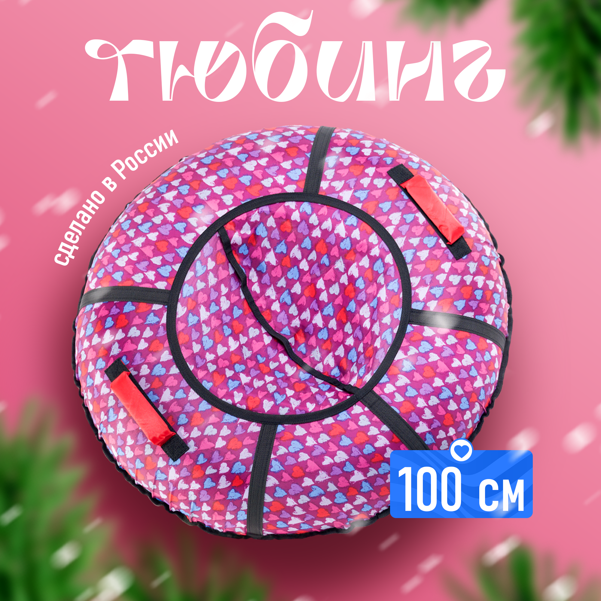 Ватрушка тюбинг плюшка для катания Saimaa 100 см
