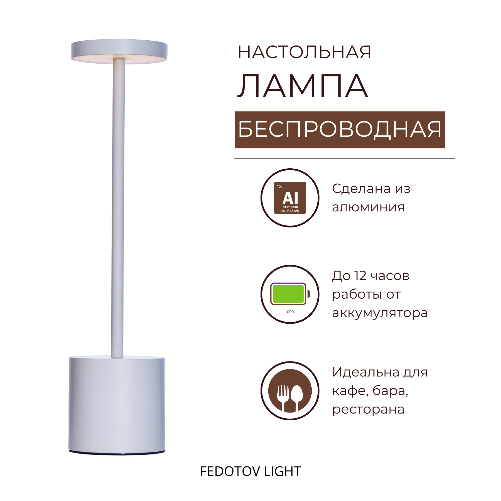 Лампа настольная беспроводная светодиодная FEDOTOV 35см 6Вт 3000К, белая