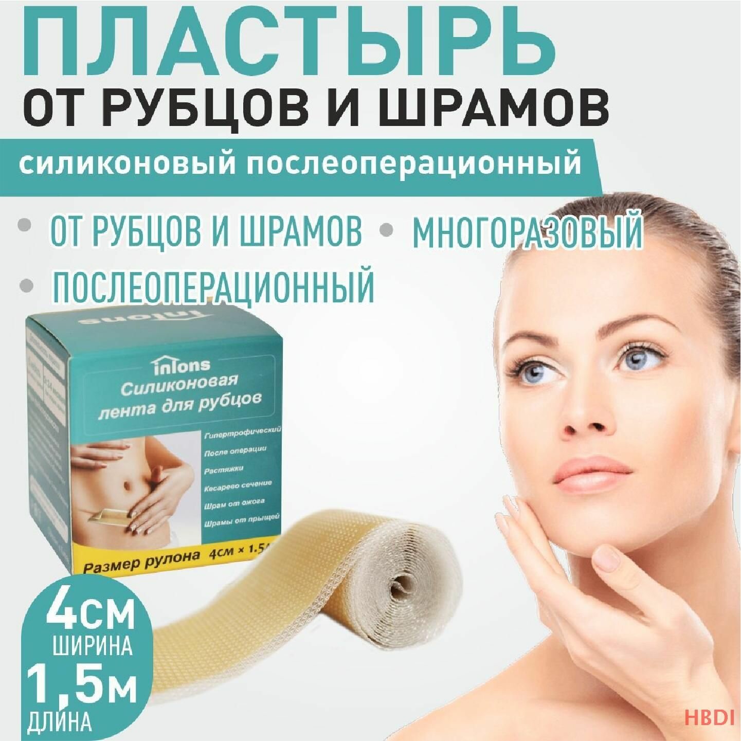 Пластырь