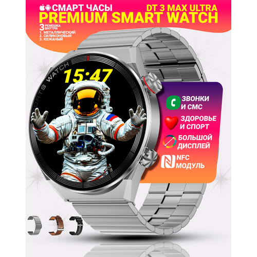 Умные смарт часы, Premium smart watch dt max ultra 3 ремешка, уведомления, iOS, Android, серебристые серебро, коричневый, черный