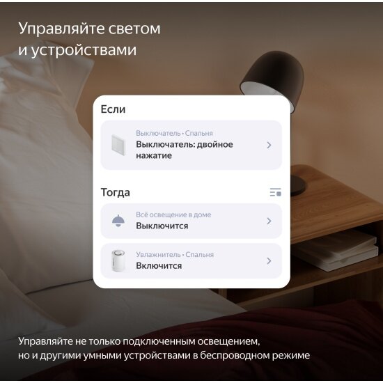 Умный выключатель Яндекс , 2 клaвиши, Zigbee, работает с Алисой — фото 1