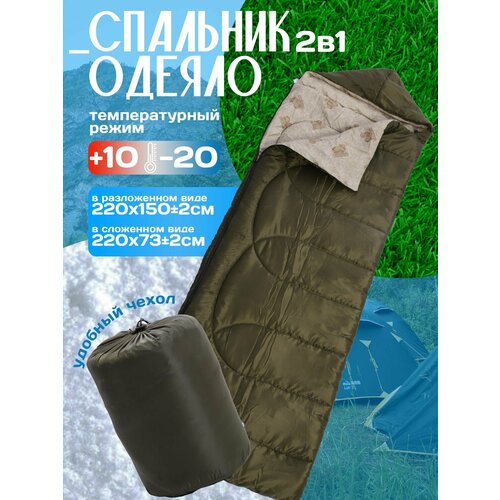 Спальный мешок туристический для похода и отдыха Борей до -20 хаки