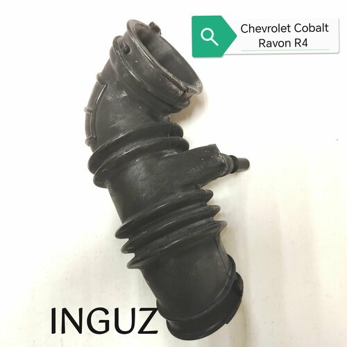 Гофра (патрубок) воздушного фильтра на Шевроле Кобальт/Chevrolet Cobalt/Ravon R4