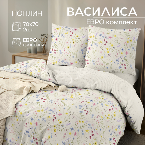Постельное белье Василиса Евро, Поплин, наволочки 70х70 см, Есения белый, голубой, желтый, размер евростандарт