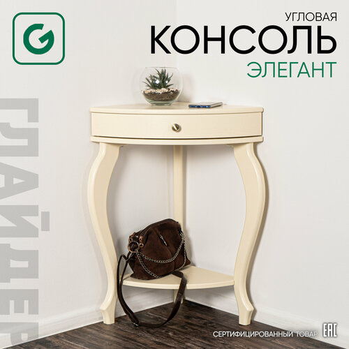 Туалетный столик, консоль в прихожую узкая угловая Glider Элегант бежевая бежевый