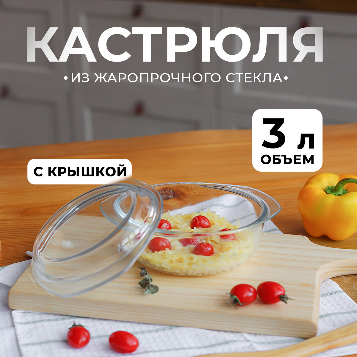 Кастрюля 3 л, из жаропрочного стекла Доляна «Фуэго», с крышкой