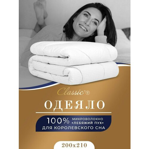 фото Одеяло classic by t relax, всесезонное, 200 х 210 см, белый