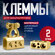 Клеммы на аккумулятор и с доп выходами для подключения сабвуфера
