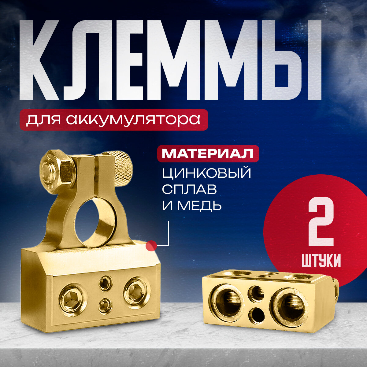 Клеммы на аккумулятор и с доп выходами для подключения сабвуфера