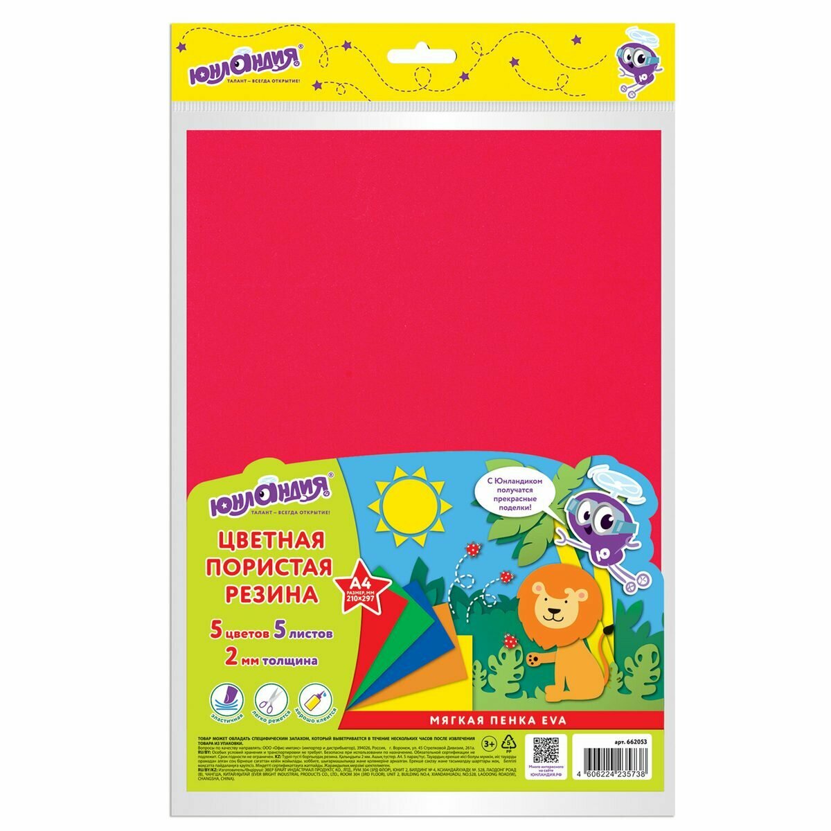 Фоамиран (пористая резина) цветной Юнландия (5 листов А4, 5 цветов) (662053), 20 уп.