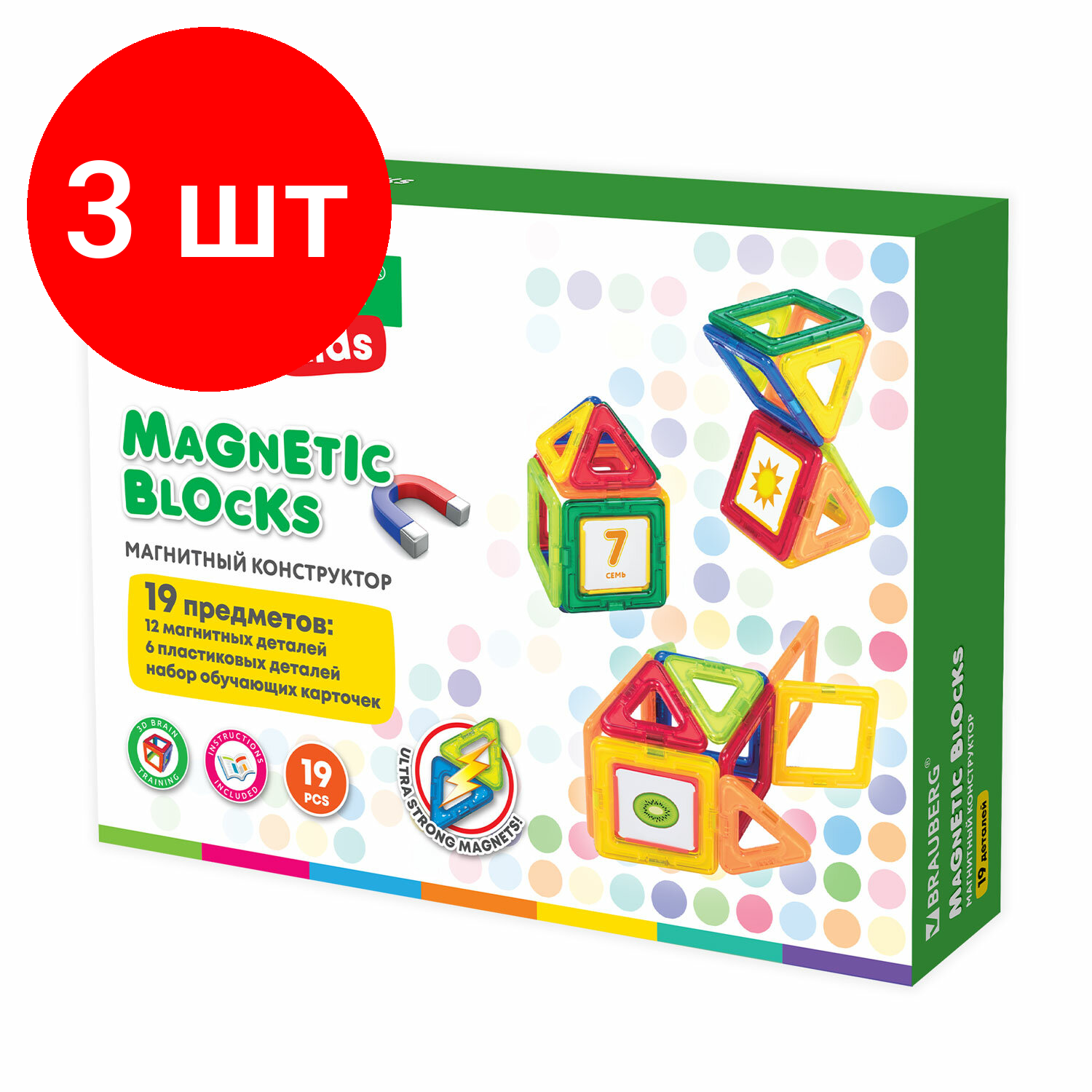 Комплект 3 шт, Магнитный конструктор MAGNETIC BLOCKS-19, 19 деталей, BRAUBERG KIDS, 663843