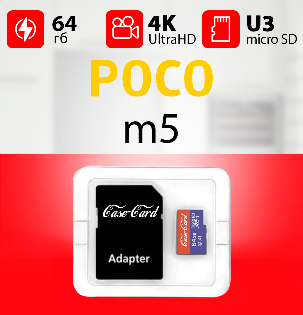 Карта памяти для POCO M5 / флешка подходит для телефона поко М5 64 гб Case Card 10 U3 V30 Ultra HD