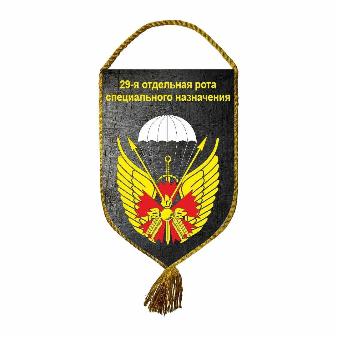 Вымпел коллекционный 29 орСпН ГРУ ГШ Спецназ