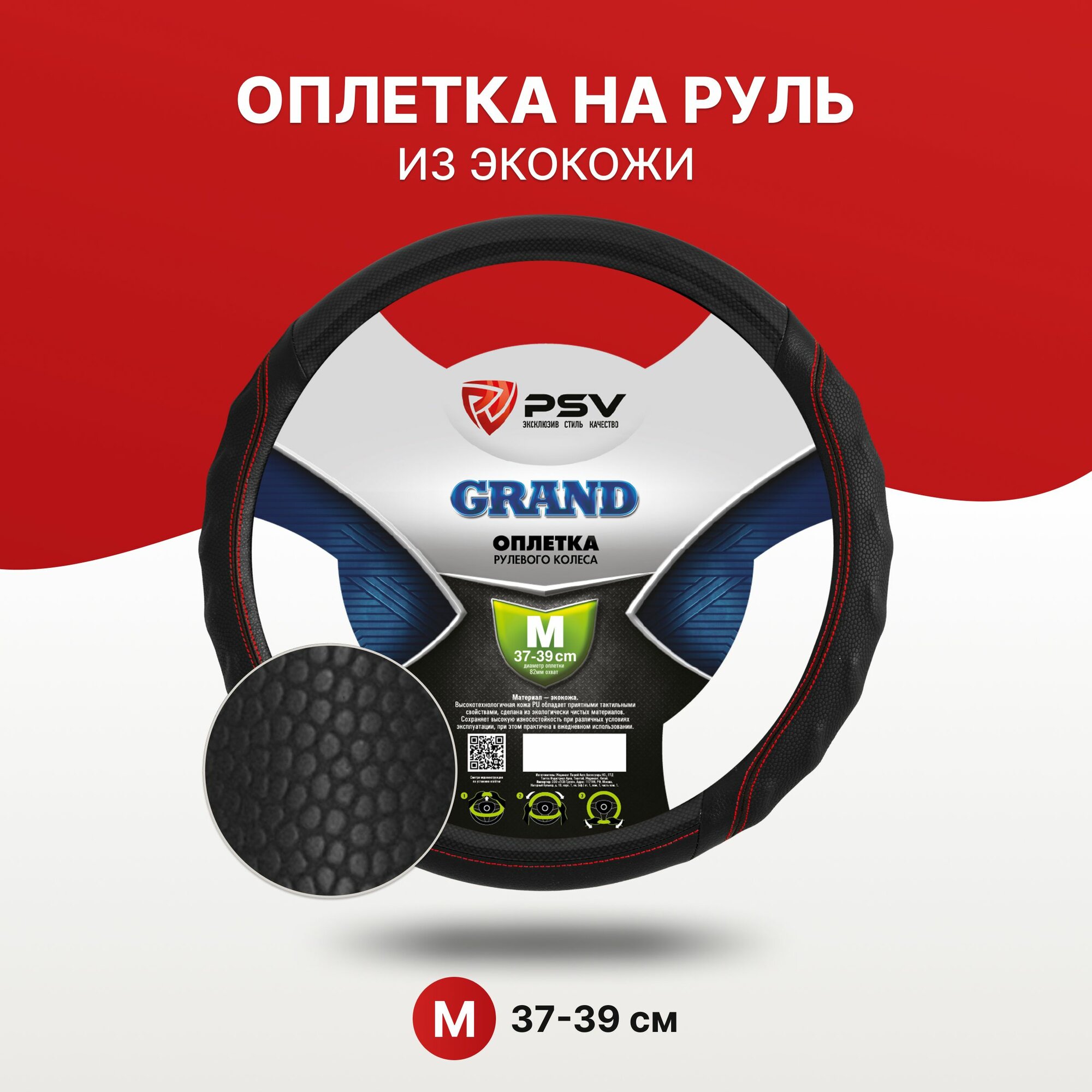 Чехол на руль оплетка PSV GRAND черный/отсрочка красная, размер M 37-39 см