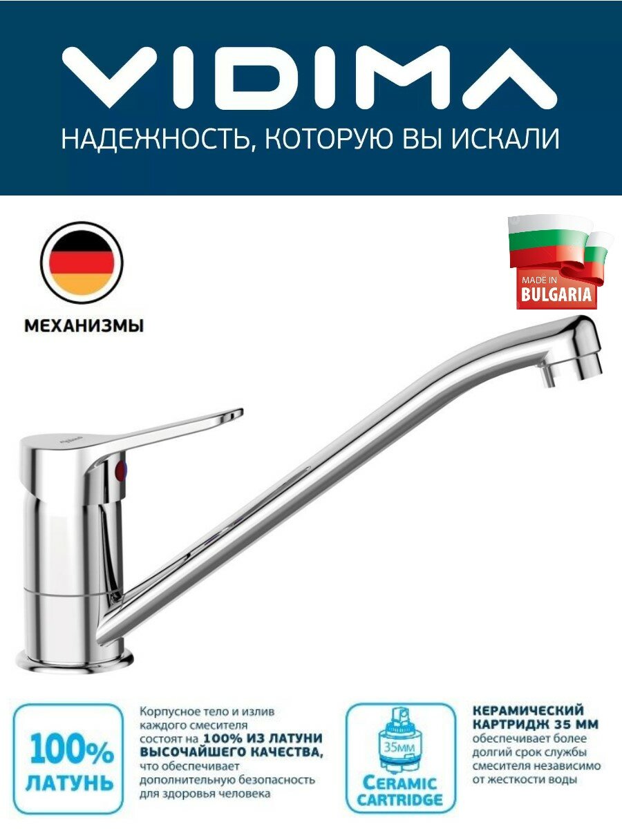 Смеситель для кухни VIDIMA SCORPIO, поворотный излив, 223 мм