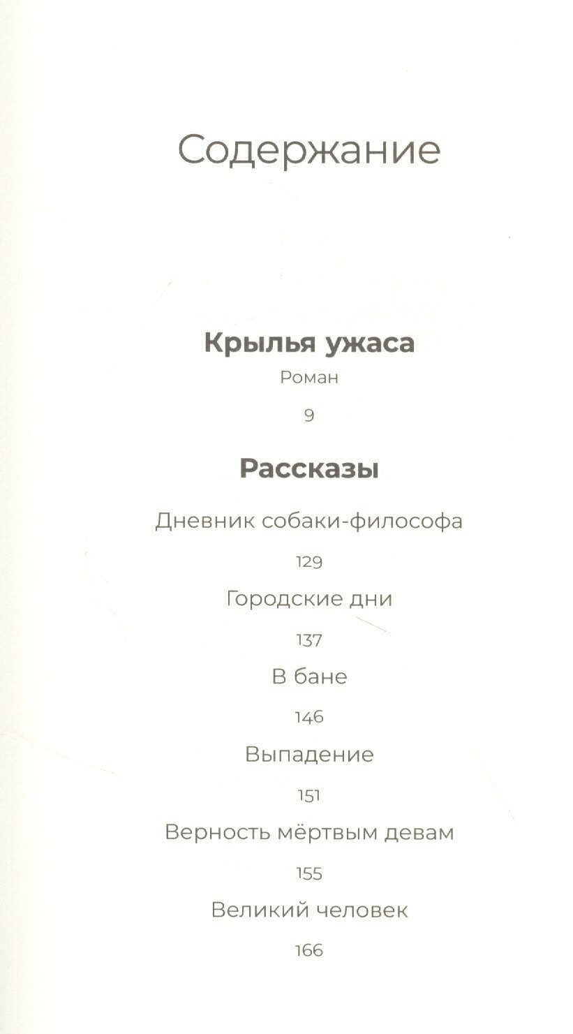 Крылья ужаса — фото 1