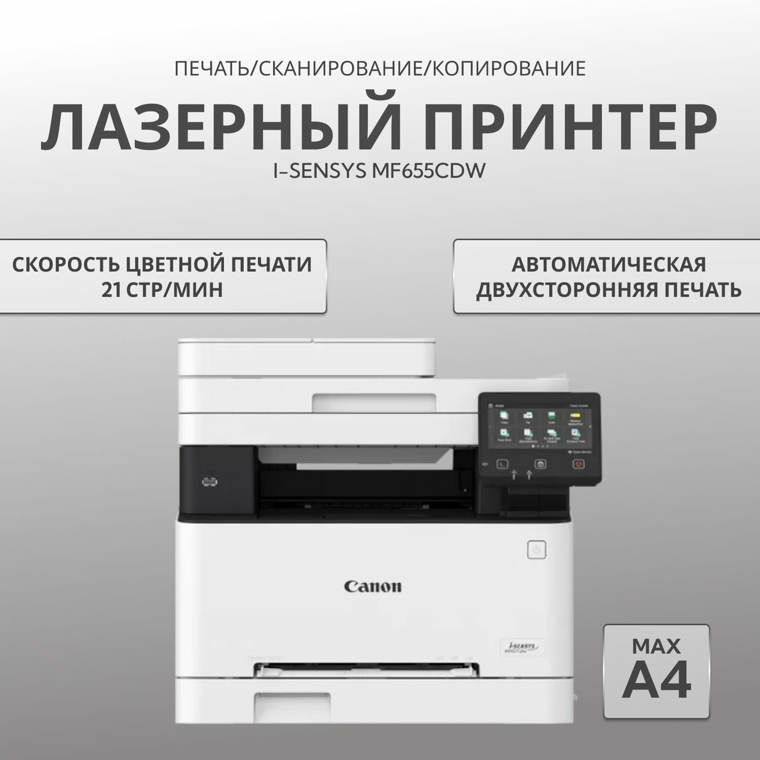 МФУ лазерное Canon MF655Cdw, цветн, A4, белый
