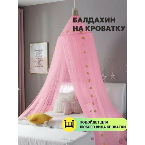 Балдахин шатер на детскую кроватку 2455₽