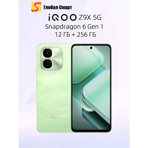 Смартфон IQOO Z9X 5G Snapdragon 6 Gen 1 Аккумулятор 6000 мАч Камера 50МП 12ГБ 256 ГБ зеленый 20064₽