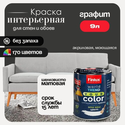 Изображение товара Акриловая краска для стен и потолков в ванных комнатах Finlux F-25 WorldPaint (9 л, Графит S499)