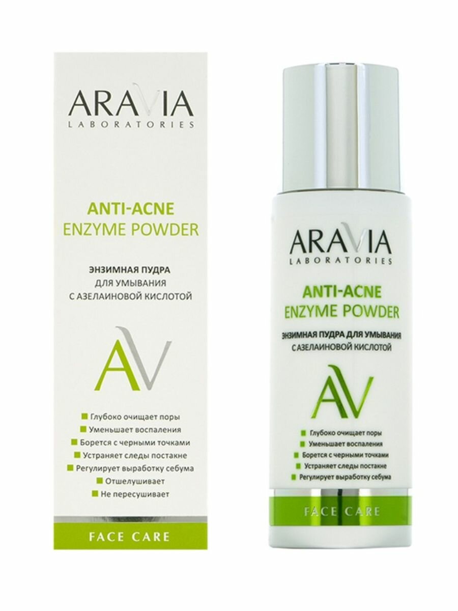 Энзимная пудра для умывания ARAVIA LABORATORIES ANTI-ACNE с азелаиновой кислотой (для проблемной кожи) 150 мл