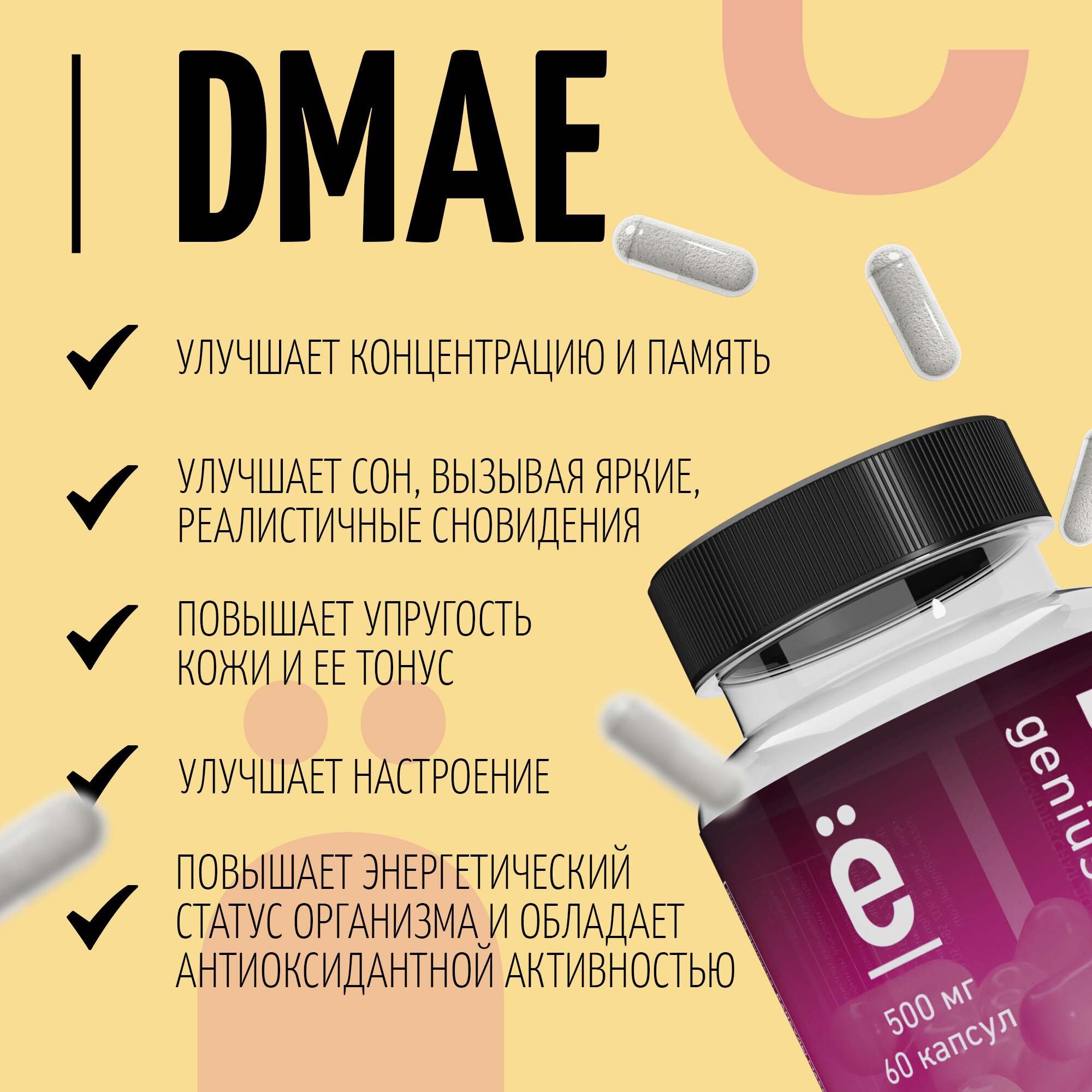 Изображение DMAE ё|батон БАД для нервной системы ДМАЕ в капсулах 60 штук