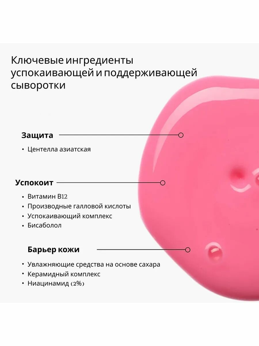 Сыворотка для лица Soothing & Barrier Support — фото 1