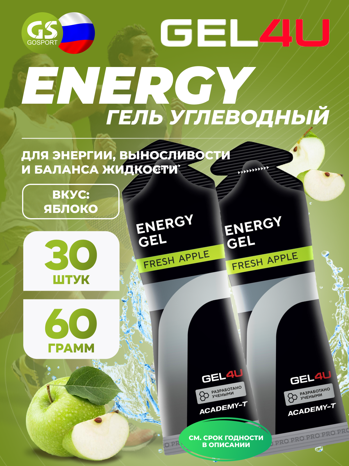 GEL4U Energy GEL 30 x 60 г, Яблоко