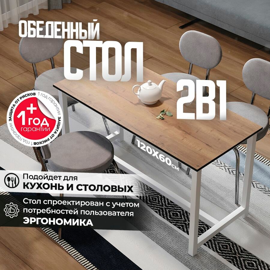 Стол обеденный для кухни, обеденный стол в стиле лофт Urban, белый, дуб, 120х60х75 см
