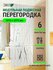 Перегородка модульная подвесная для зонирования, 6 модулей