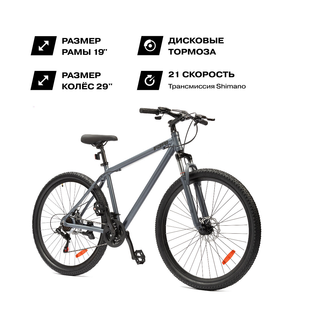 29" Велосипед Fizard, 19" алюминий, дисковые тормоза, 21 скорость, серый
