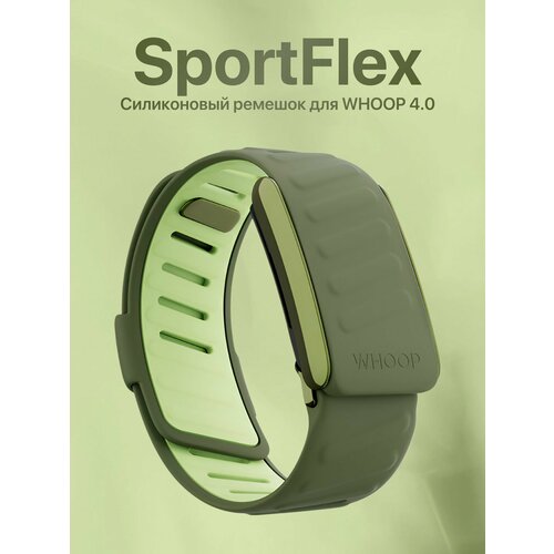 Силиконовый ремешок для Whoop 4.0 Sportflex Surge
