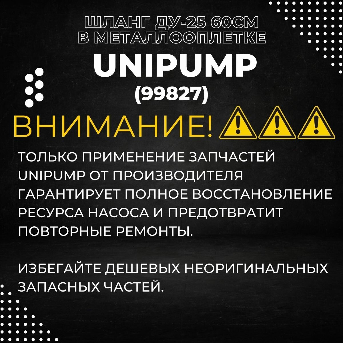 Изображение Шланг в металлооплетке Ду-25 60см угловой Unipump (99827k)