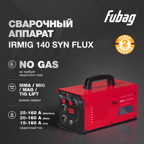 Сварочный полуавтомат без газа FUBAG IRMIG 140 SYN FLUX 220 В 11350₽