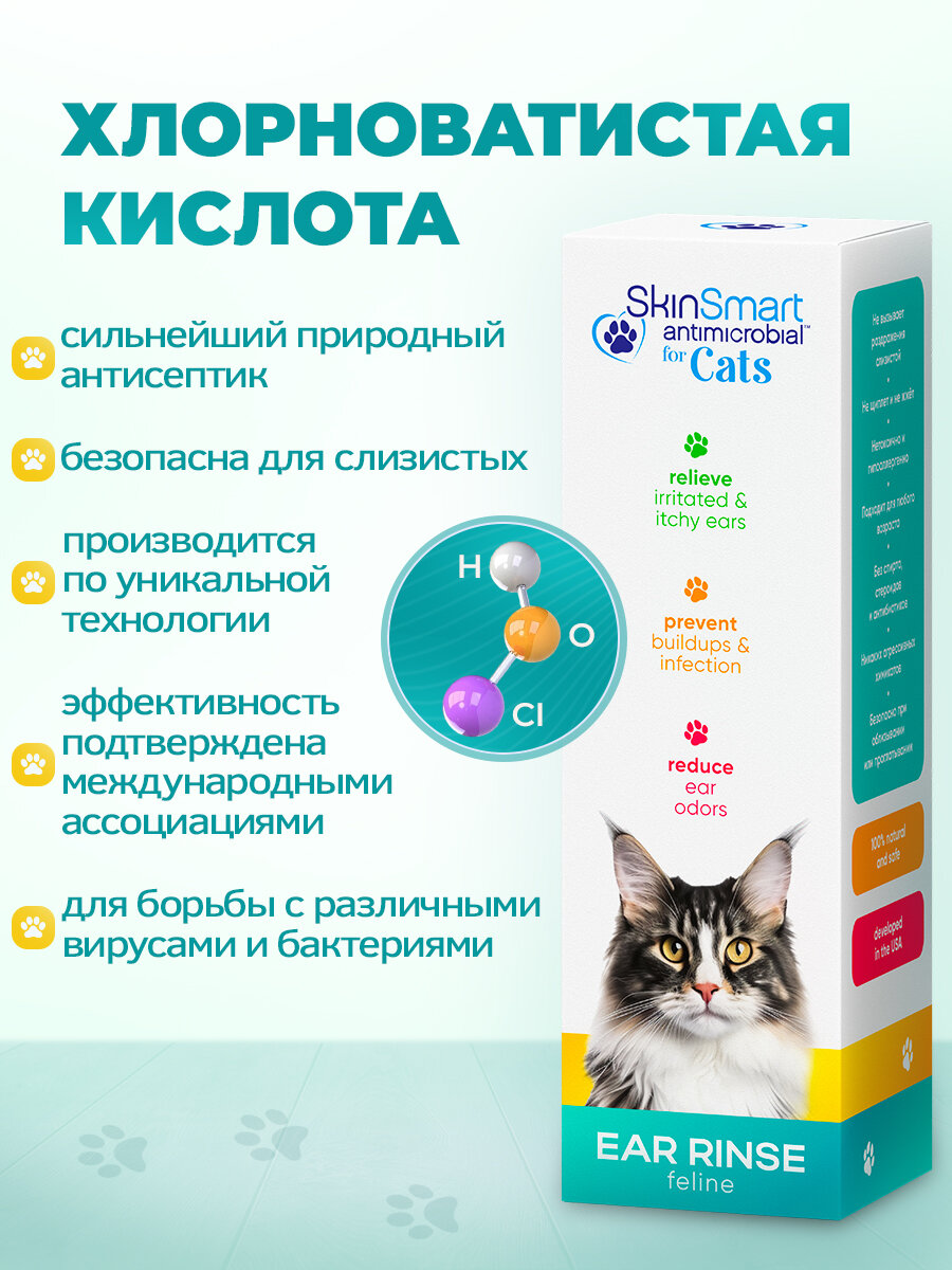 Средства Гигиены Ушей Лосьон для ушей SkinSmart для кошек, 100мл