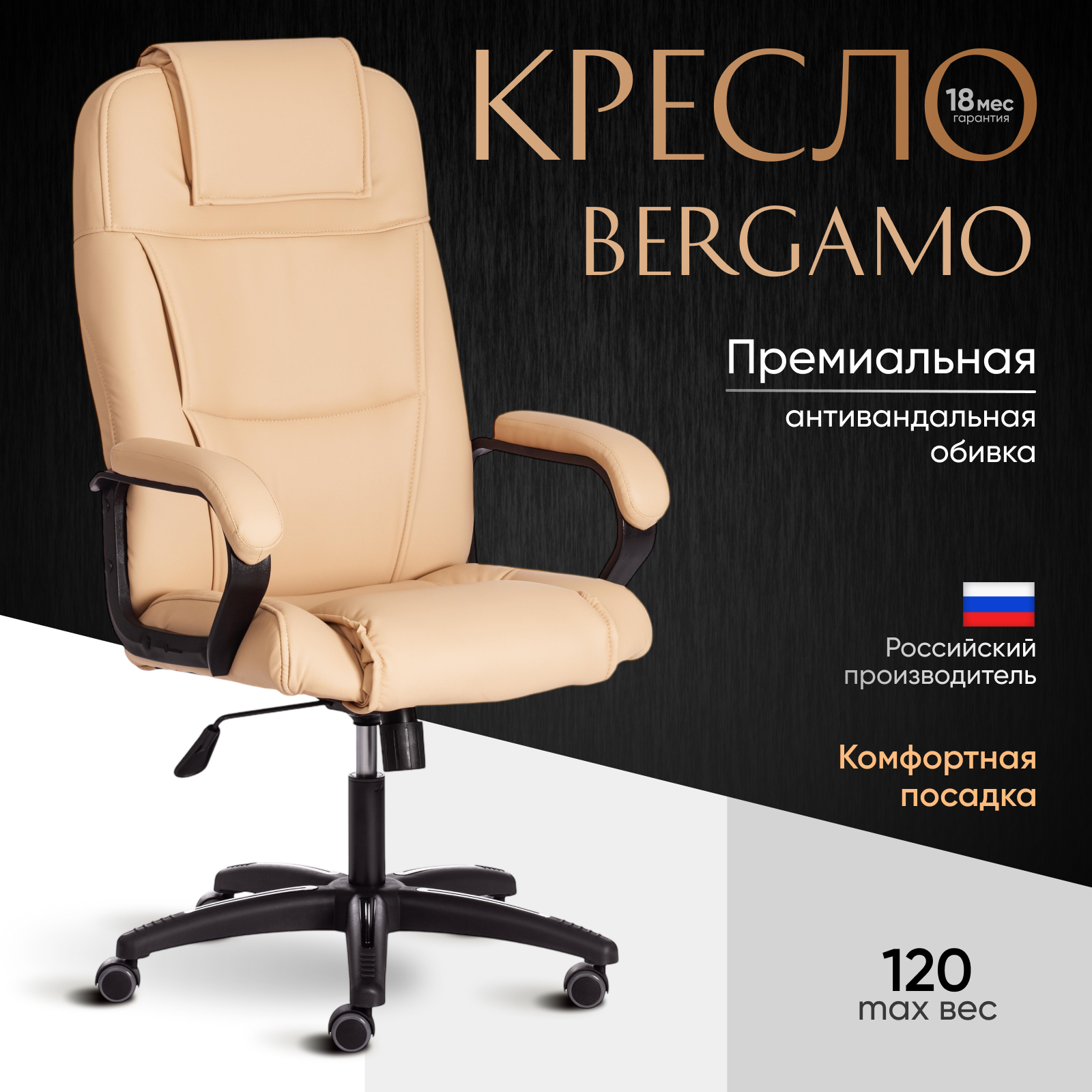 Кресло компьютерное офисное TetChair BERGAMO, кож/зам, бежевый