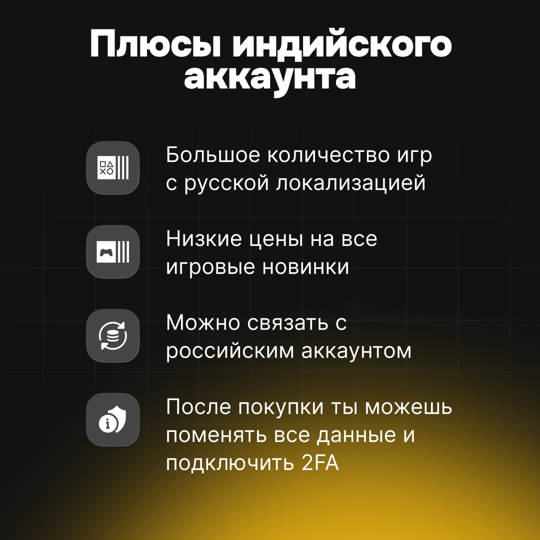 Индийский аккаунт PlayStation (PSN/PS Store), Активация для Индийского региона — фото 1