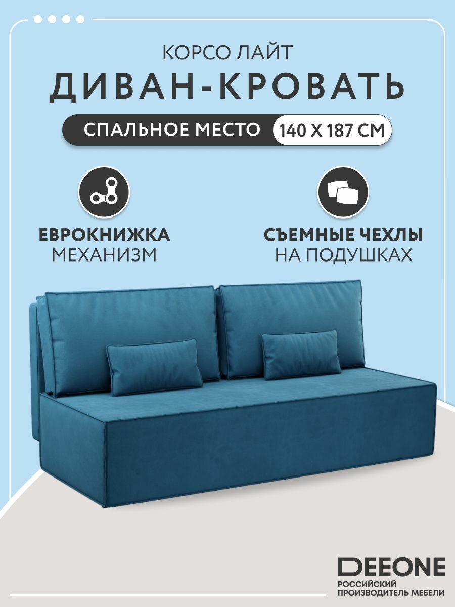 Диван-кровать прямой раскладной для кухни Корсо Лайт с декоративными подушками, еврокнижка, двухспальный, велюр, синий, 187х87х76