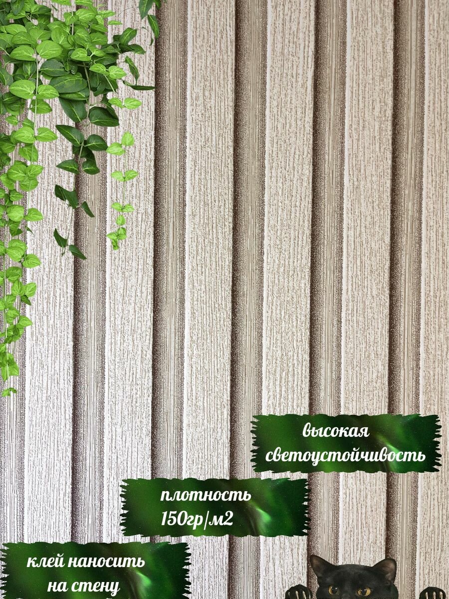 Обои флизелиновые, 1,06 м, Deco Style, Рейка 01, без подгона — фото 1