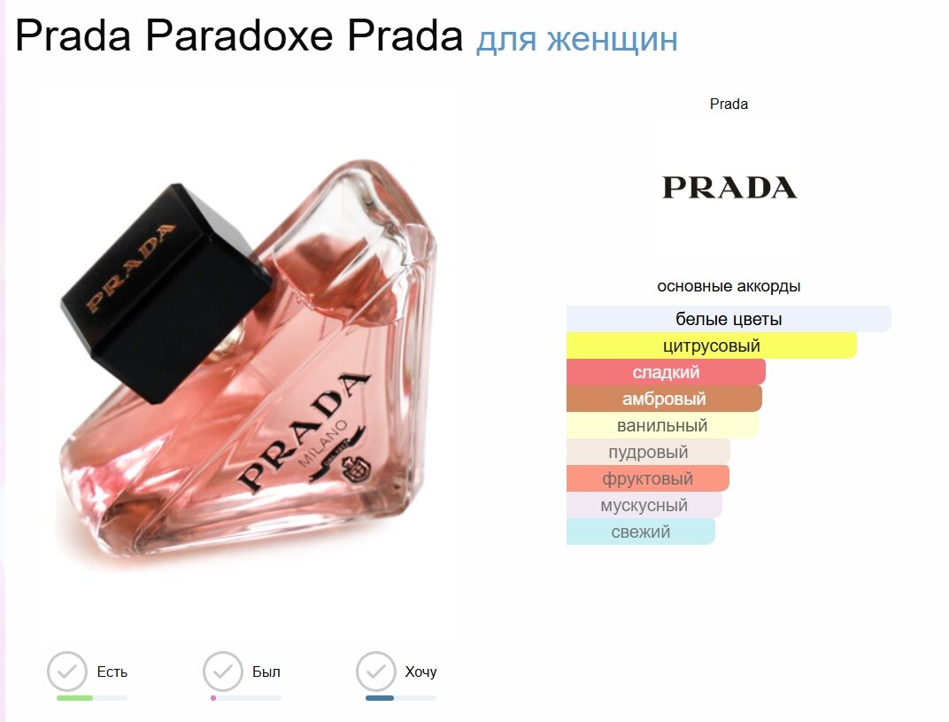 Парфюмерная вода, PRADA Paradoxe это аромат для женщин, 90 мл — фото 1
