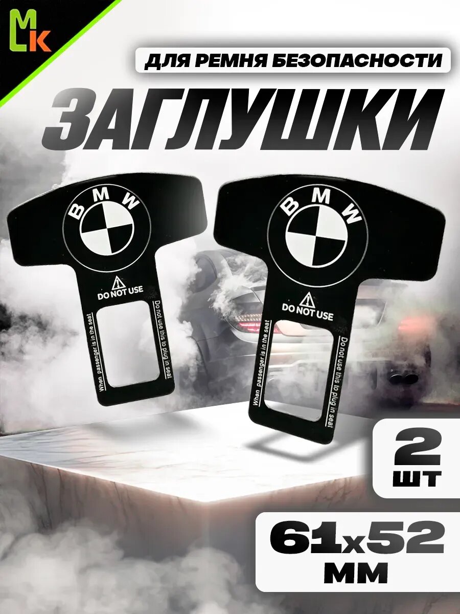 Заглушка ремня безопасности "BMW"