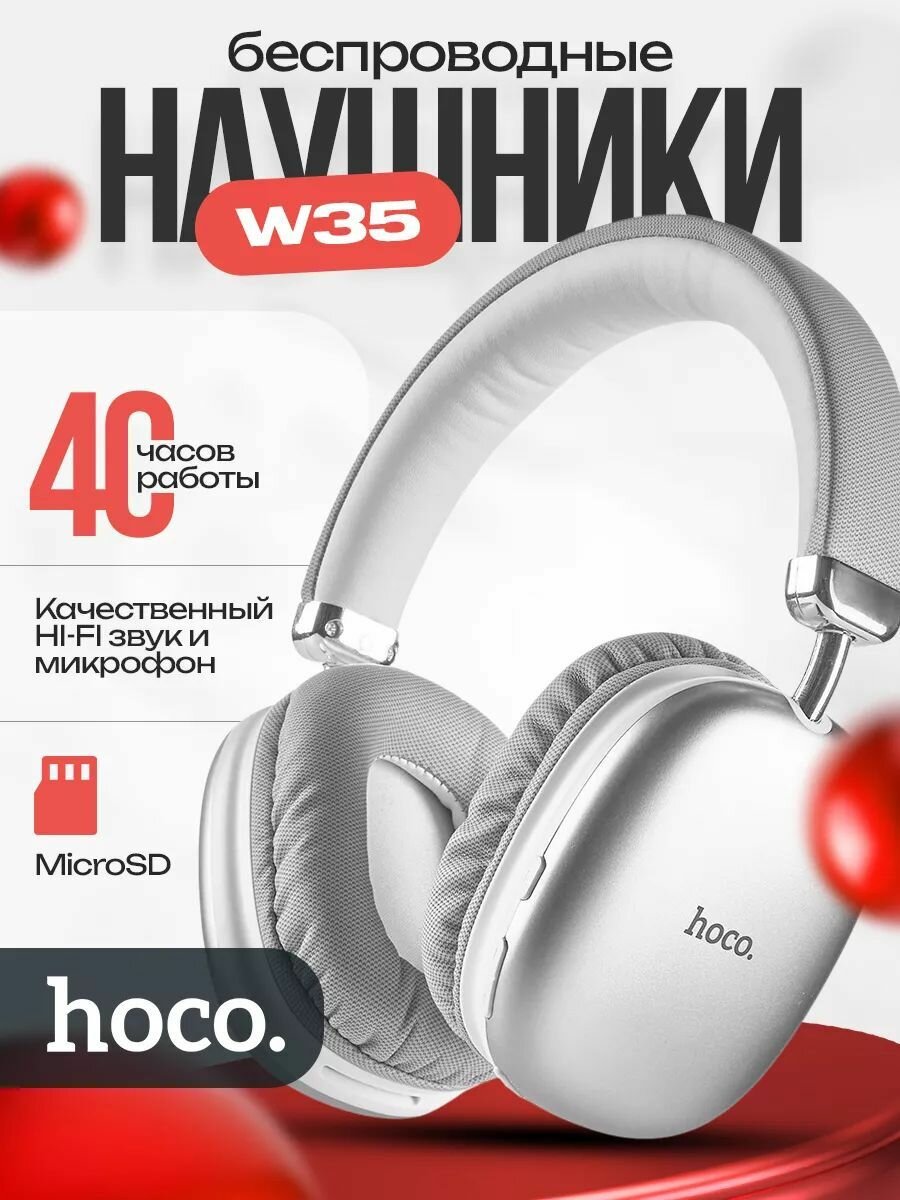 Наушники беспроводные большие Hoco W35 с микрофоном полноразмерные накладные micro SD слот Bluetooth 5.3