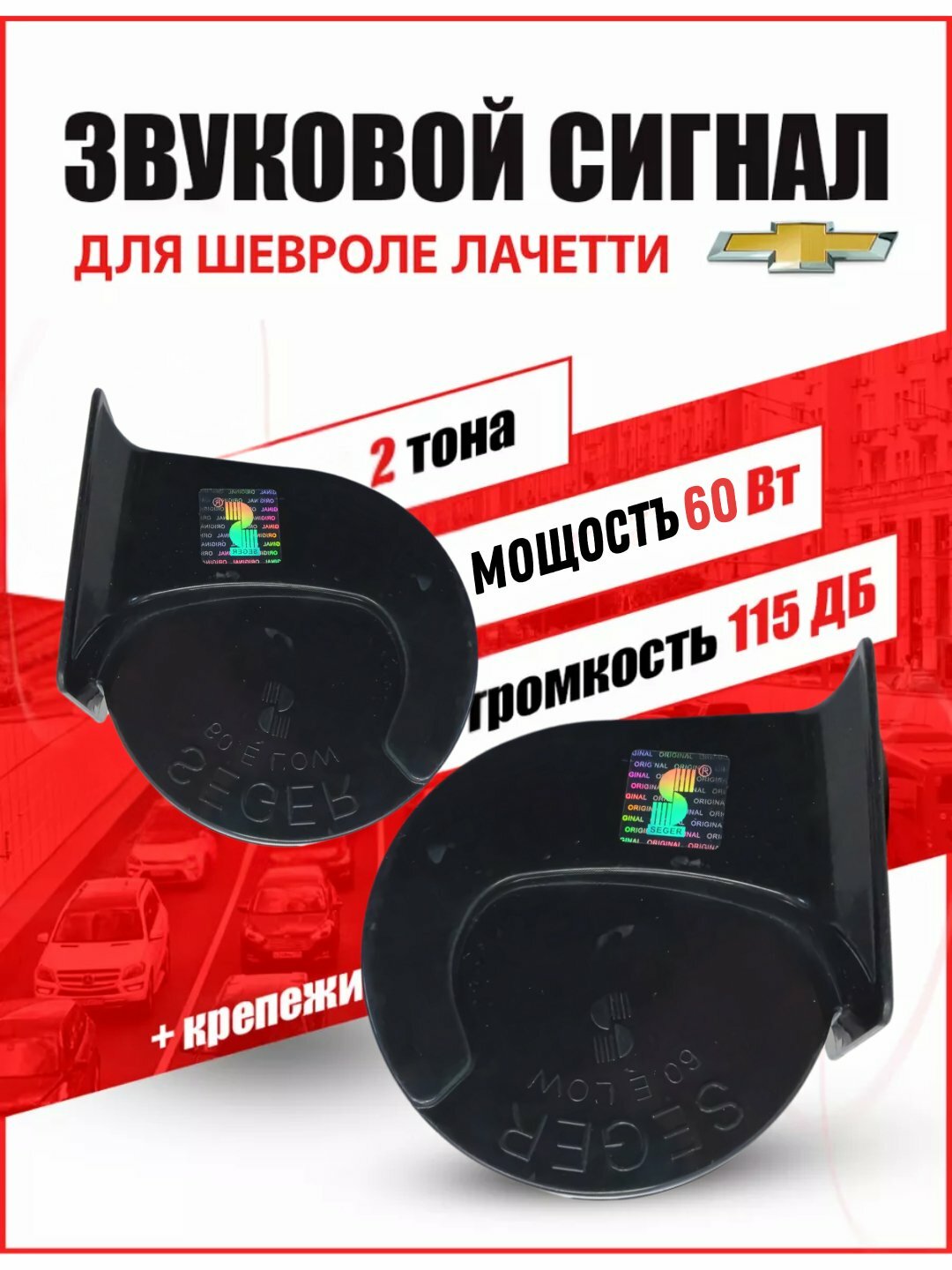 Автосигнал SEGAR сигнал